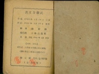 漢文方程式) (명문사 1966년 초판) [중고] (희귀본 한자교본 / 한문교본)... 한명호 編著 -- 속성 한문방정식 (速成 漢文方程式) (명문사 1966년 초판)