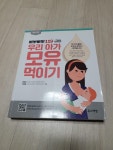 [중고] 삐뽀삐뽀 119 우리 아가 모유 먹이기 | 알라딘 [중고] 삐뽀삐뽀 119 우리 아가 모유 먹이기