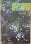 알라딘: [중고] 삶의 길 청산선사 [중고] 삶의 길  청산선사