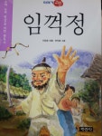 [중고] 임꺽정 | 알라딘 [중고] 임꺽정
