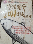 알라딘: [중고] 생선장수 경매 염장지르기 [중고] 생선장수 경매 염장지르기