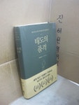 알라딘: [중고] 태도의 품격 [중고] 태도의 품격