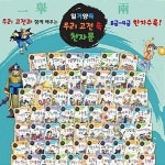 [브레인고] 일거양득 우리고전 속 천자문 (전60권) | 알라딘 [브레인고] 일거양득 우리고전 속 천자문 (전60권)