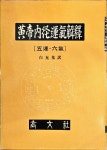 황제내경양생원 | 알라딘: [중고] 황제내경운기해역 오운육기ㅣ백윤기 역ㅣ고문사ㅣ1980 [중고] 황제내경운기해역 오운육기ㅣ백윤기 역ㅣ고문사ㅣ1980