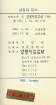 알라딘: [중고] (기독교) 크리스찬시리즈 49 : 요리문답과 성경문답 102문 -- 성경의 진수 (생명의말씀사 1981년) 12판) [중고] (기독교)... 