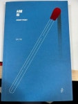 알라딘: [중고] 시발점 / 위아낫컴퍼니 [중고] 시발점 / 위아낫컴퍼니