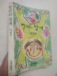 알라딘: [중고] 열려라 참깨 [중고] 열려라 참깨