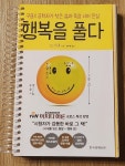 알라딘: [중고] 행복을 풀다 [중고] 행복을 풀다