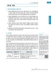 2024/25 개정판 손해평가사 2차 이론서 해설 : 알라딘