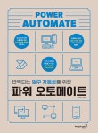 알라딘: 반복되는 업무 자동화를 위한 파워 오토메이트 반복되는 업무 자동화를 위한 파워 오토메이트