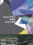 알라딘: 새로운 경향의 퍼블릭공공아트몰 새로운 경향의 퍼블릭공공아트몰