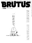 2024-0303-1006 | 알라딘: BRUTUS(ブル-タス) 2024年 6月1日號 No.1008[明日を生きるための300のことば。] BRUTUS(ブル-タス) 2024年 6月1日號 No.1008...
