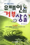세계상술을 지배하는 유태인의 거부상술 | 후지다덴 | 알라딘 세계상술을 지배하는 유태인의 거부상술 | 후지다덴