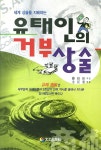 세계상술을 지배하는 유태인의 거부상술 | 후지다덴 | 알라딘 세계상술을 지배하는 유태인의 거부상술 | 후지다덴