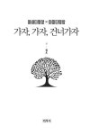 가자, 가자, 건너가자 : 알라딘