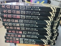 알라딘: [중고] 태백산맥 (1~10) 전10권 조정래 대하소설 [중고] 태백산맥 (1~10) 전10권 조정래 대하소설