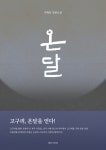 알라딘: [전자책] 온달 [전자책] 온달