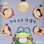 우리 모두 다 같이 | 알라딘 우리 모두 다 같이