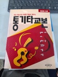 통기타교본 - 초보의 초보 | 알라딘 통기타교본 - 초보의 초보 