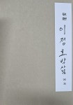 알라딘: [중고] 우리 소나무 [중고] 우리 소나무