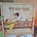 알라딘: [중고] 멍멍의사 선생님 [중고] 멍멍의사 선생님