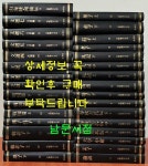 알라딘: 전석한문대계 1~33 전33권 완질중 9.10 역경 상.하 낙권 현31권 全釋漢文大系 소화57년(1982년판) 전석한문대계 1~33 전33권... 