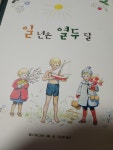 알라딘: [중고] 일 년은 열두 달 [중고] 일 년은 열두 달