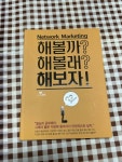 알라딘: [중고] 해볼까? 해볼래? 해보자! [중고] 해볼까? 해볼래? 해보자!