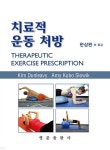 알라딘: 치료적 운동 처방 치료적 운동 처방