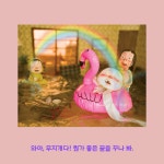이상한 손님 : 알라딘