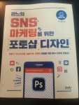 알라딘: [중고] 좐느의 SNS 마케팅을 위한 포토샵 디자인 [중고] 좐느의 SNS 마케팅을 위한 포토샵 디자인