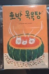 알라딘: [중고] 호박 목욕탕 [중고] 호박 목욕탕