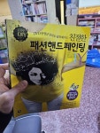 알라딘: [중고] 친절한 패션핸드페인팅 DIY [중고] 친절한 패션핸드페인팅 DIY