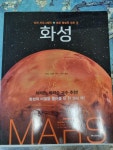 알라딘: [중고] 화성 [중고] 화성