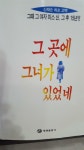 알라딘: [중고] 그 곳에 그녀가 있었네 [중고] 그 곳에 그녀가 있었네