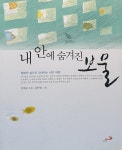 알라딘: 내 안에 숨겨진 보물 내 안에 숨겨진 보물