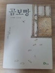 알라딘: [중고] 곰보빵 [중고] 곰보빵