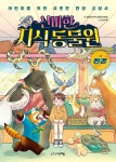 [전자책] 신비한 지식 동물원 : 환경 : 알라딘