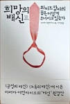 알라딘: [중고] 희망의 배신 [중고] 희망의 배신
