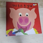 [중고] 세계어린이 탄탄 테마 동화 - 가스통은 못 말려 : 알라딘
