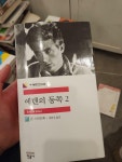 알라딘: [중고] 에덴의 동쪽 2 [중고] 에덴의 동쪽 2