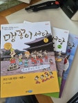 [중고] 맹꽁이 서당 2권 세트(1,2,3) | 알라딘 [중고] 맹꽁이 서당 2권 세트(1,2,3)