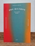 알라딘: [중고] 생명의 그물 속 자본주의 [중고] 생명의 그물 속 자본주의