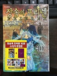 알라딘: [중고] 장송의 프리렌 10 (스티커 세트 포함 한정판) [중고] 장송의 프리렌 10 (스티커 세트 포함 한정판)