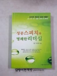 알라딘: 성공 스피치와 명쾌한 리더십` 성공 스피치와 명쾌한 리더십`