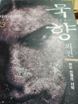알라딘: [중고] 묵향 13 [중고] 묵향 13