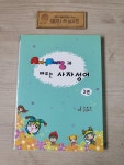 알라딘: [중고] Ani-Pang과 배우는 사자성어 2권 [중고] Ani-Pang과 배우는 사자성어 2권