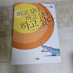 알라딘: [중고] 하고싶다 하고싶다 하고싶다 [중고] 하고싶다 하고싶다 하고싶다