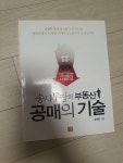알라딘: [중고] 송사무장의 부동산 공매의 기술 [중고] 송사무장의 부동산 공매의 기술