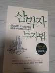 알라딘: [중고] 삼박자 투자법 [중고] 삼박자 투자법